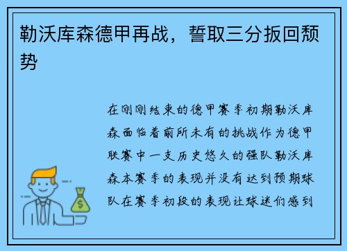 勒沃库森德甲再战，誓取三分扳回颓势