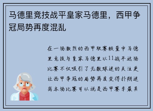 马德里竞技战平皇家马德里，西甲争冠局势再度混乱