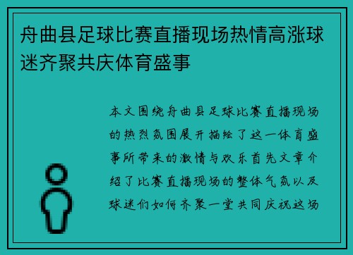 舟曲县足球比赛直播现场热情高涨球迷齐聚共庆体育盛事