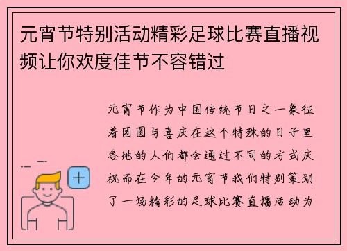元宵节特别活动精彩足球比赛直播视频让你欢度佳节不容错过